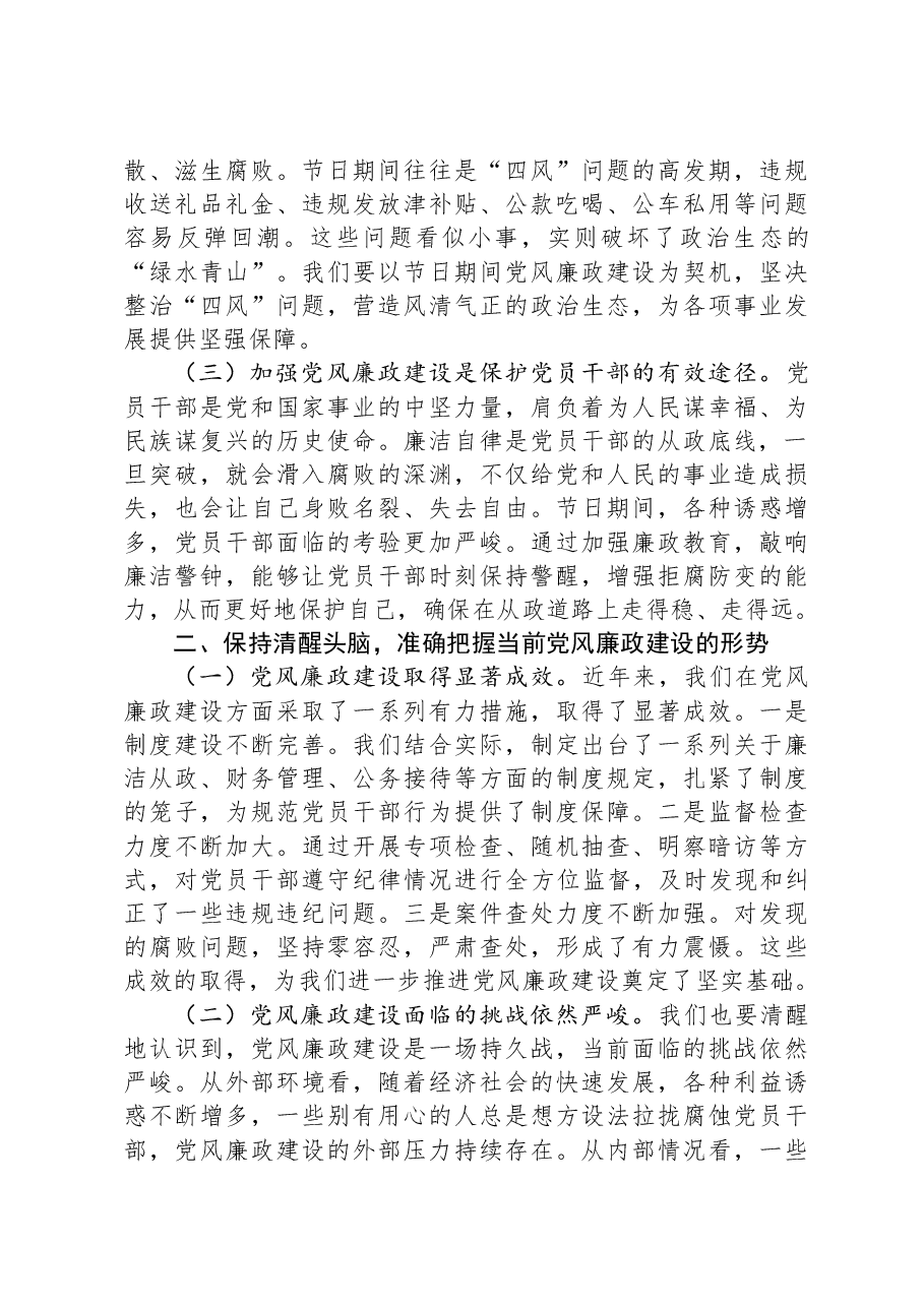 在2025年春节前廉政谈话会上的讲话.docx,第2页预览