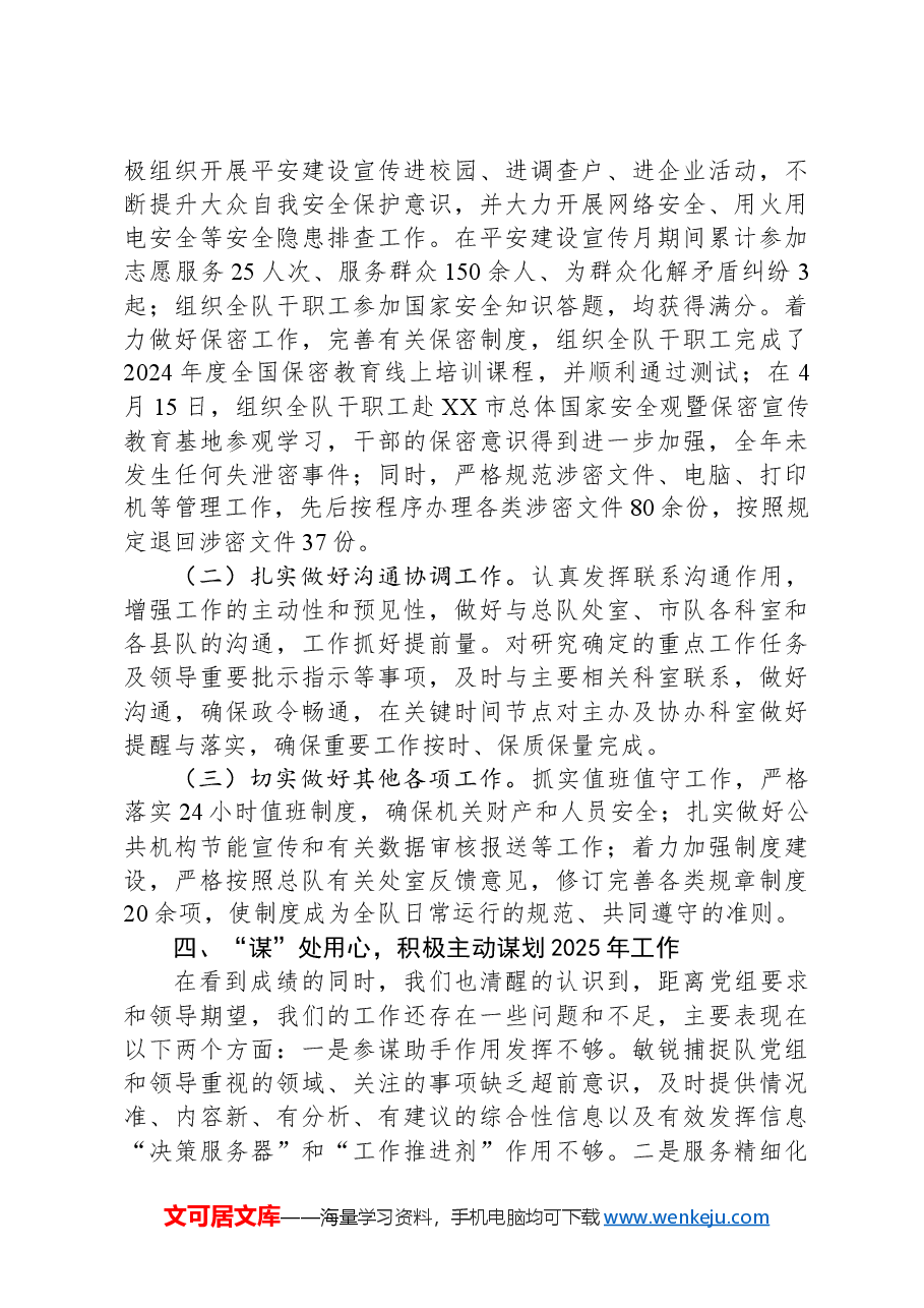 2024年办公室工作情况和2025年工作计划.docx,第3页预览