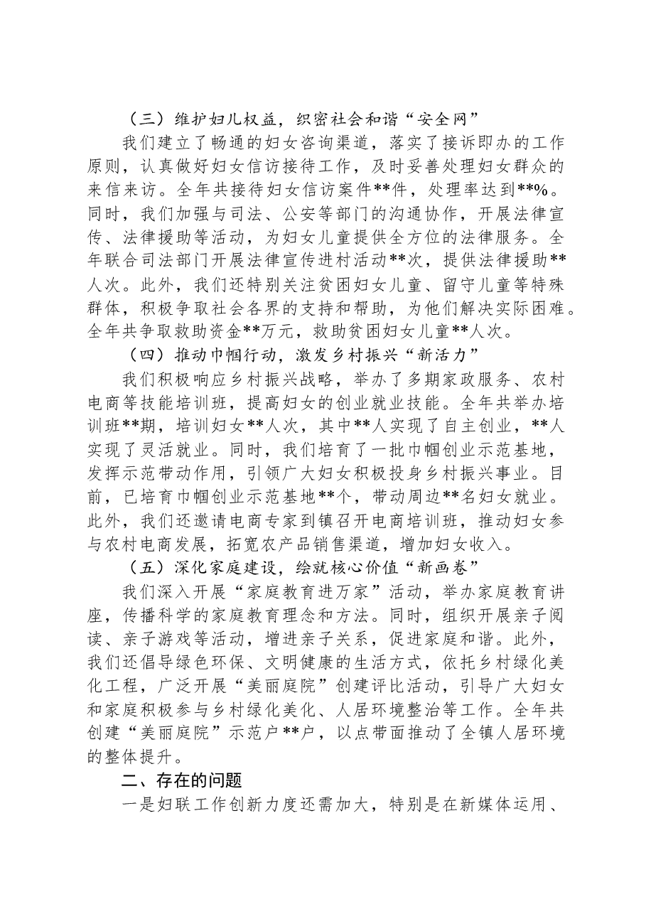 镇妇联2024年度工作总结.docx,第2页预览
