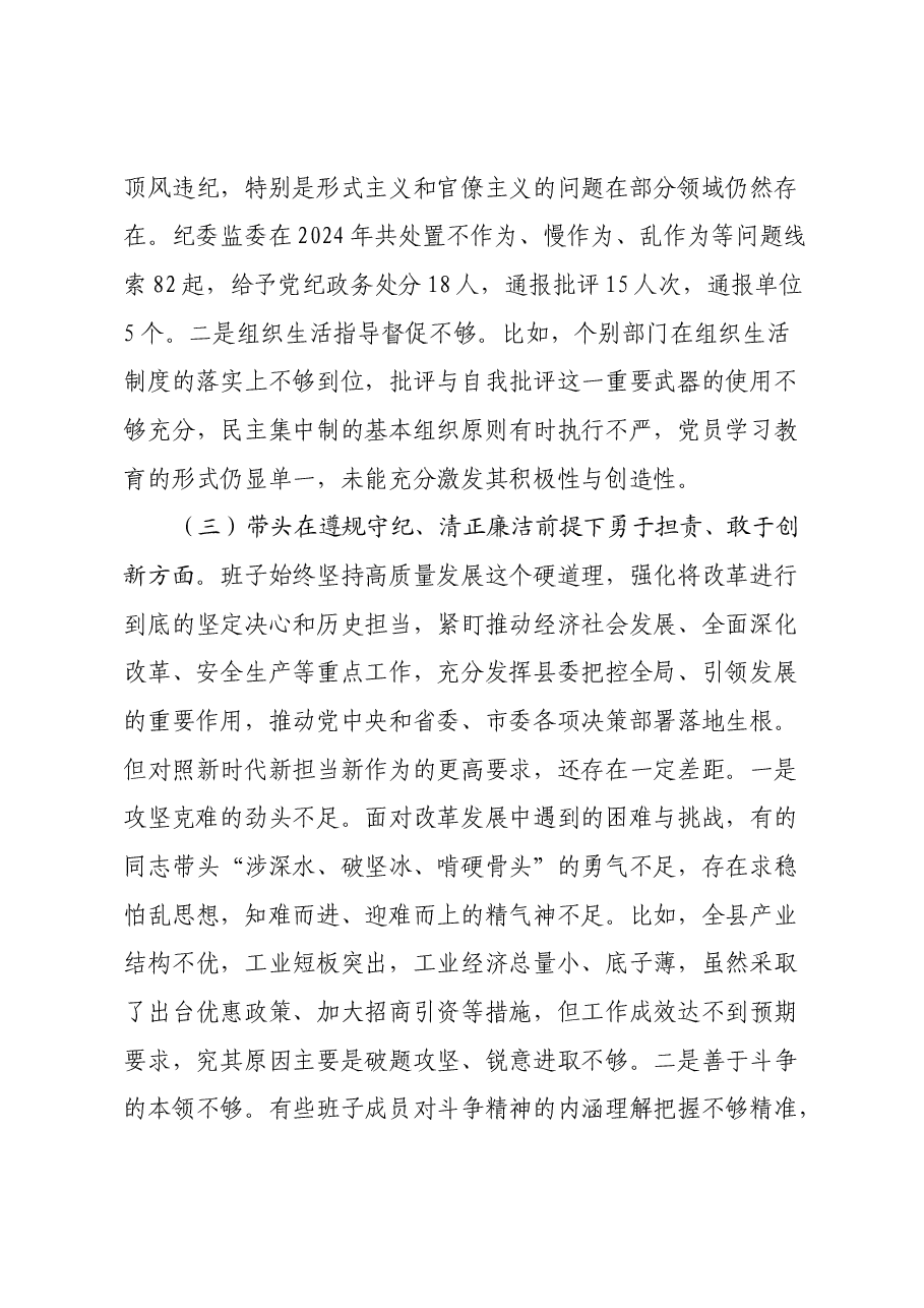 2024年度民主生活会领导班子对照检查材料(上年度问题整改情况+本年度准备情况+四个带头+意识形态).docx,第4页预览
