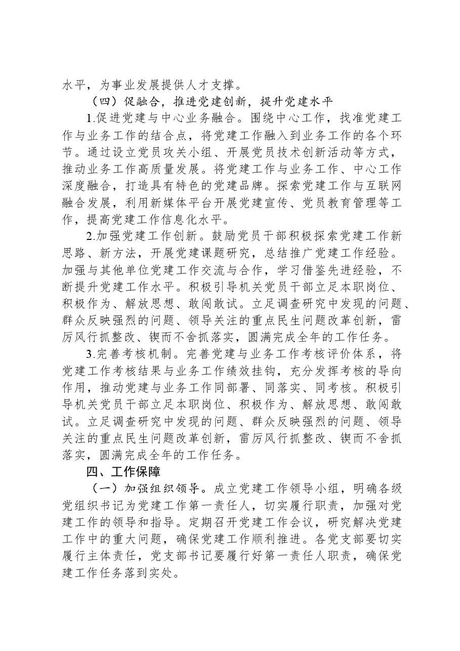 市直机关工委2025年党建工作计划.docx,第4页预览