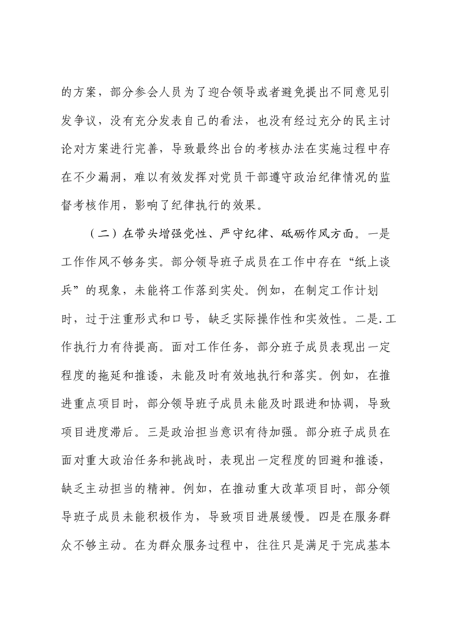 领导干部2024年民主生活会、组织生活会对照检查材料(围绕“四个带头”).docx,第3页预览