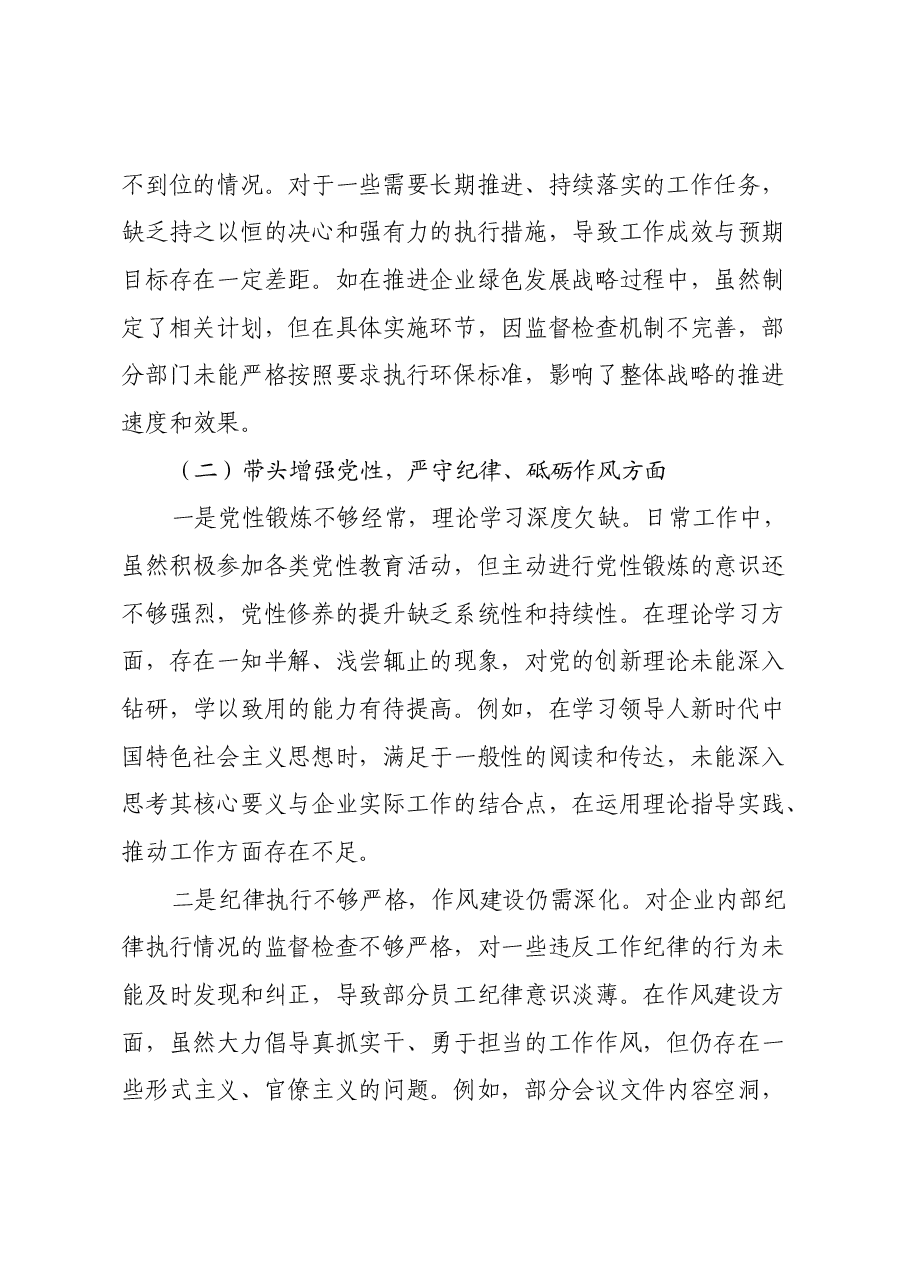 2024年度民主生活会对照检查材料(四个带头).docx,第2页预览