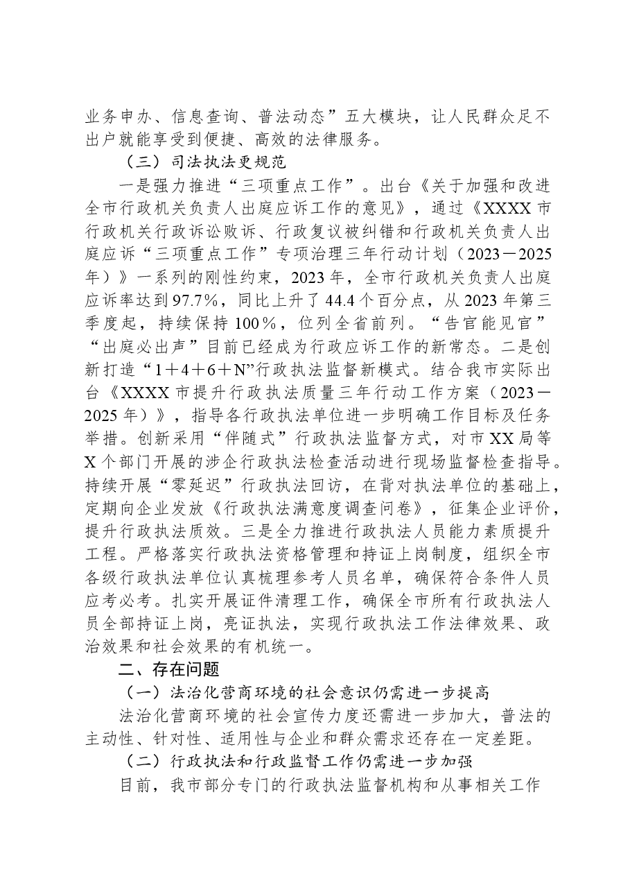 市司法局在司法体制改革经验交流会上的发言提纲.docx,第2页预览