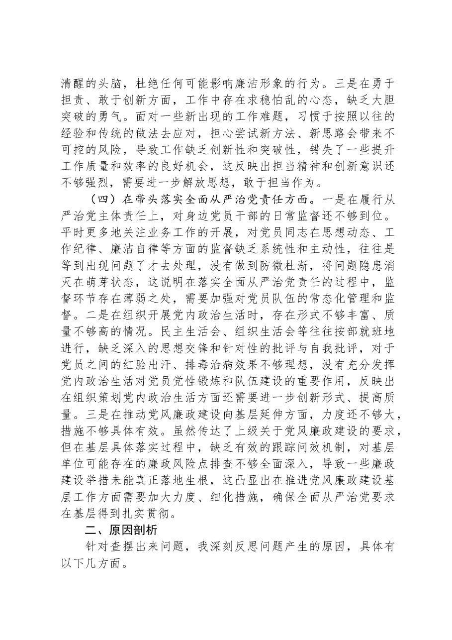 领导干部2024年专题民主生活会对照检查材料(四个带头).docx,第3页预览