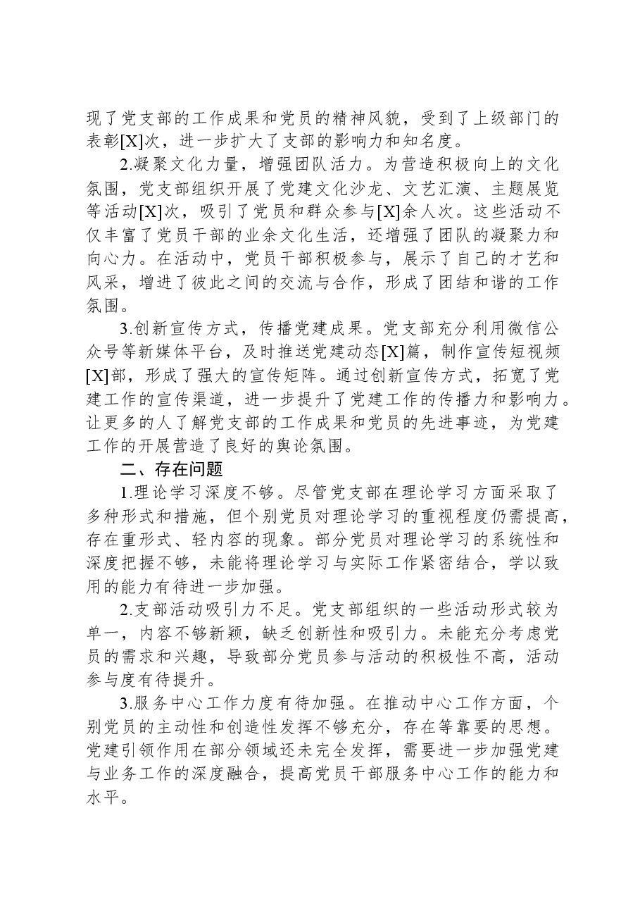 机关党支部2024年度工作总结.docx,第4页预览