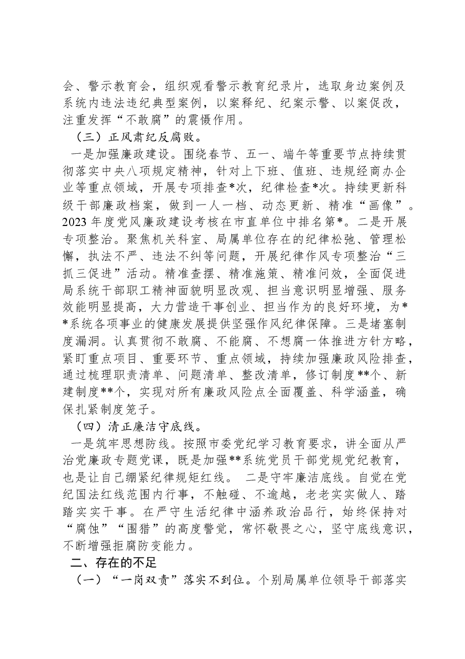 2024年局党组书记述责述廉报告.docx,第2页预览