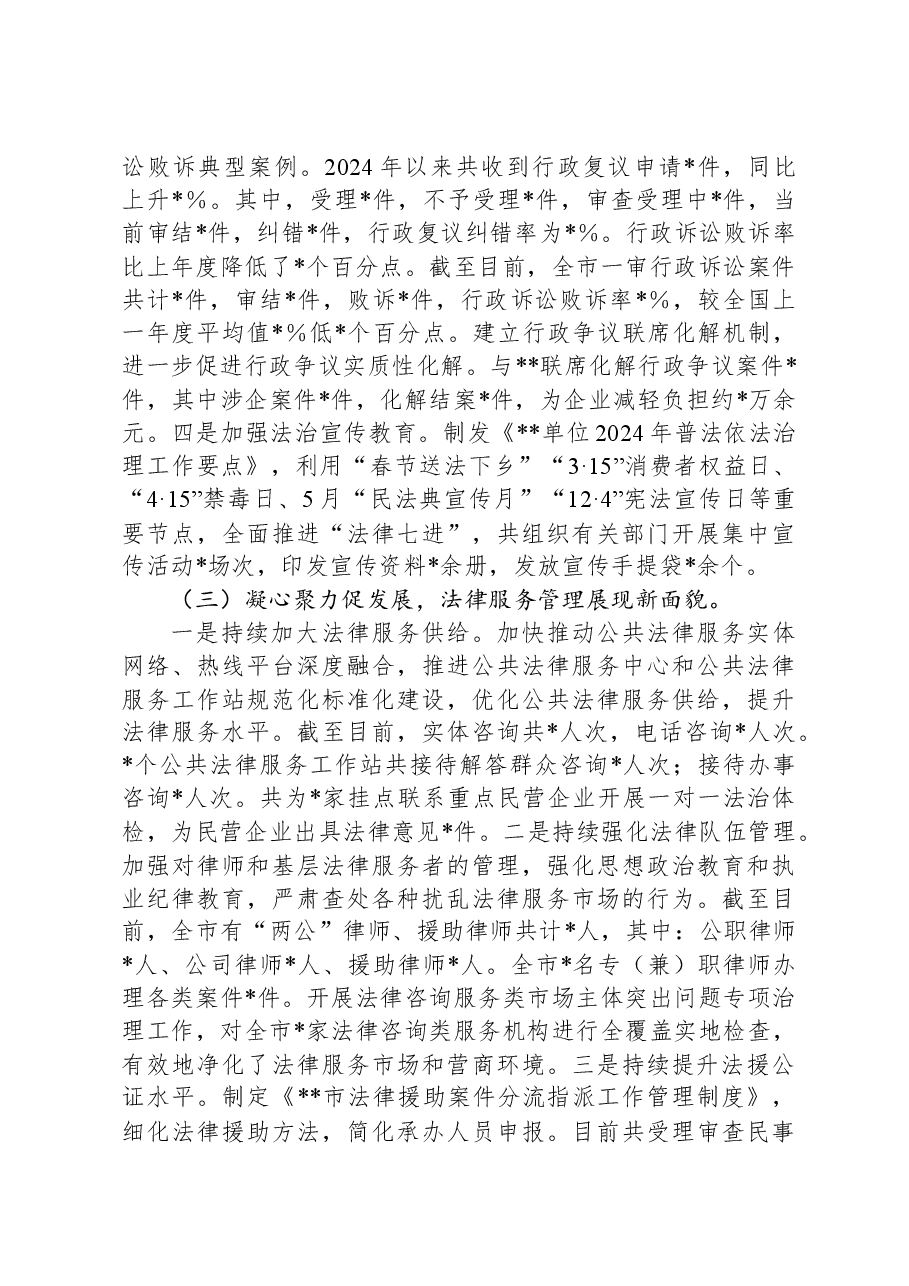 2024年度司法局领导班子述职述廉报告.docx,第3页预览