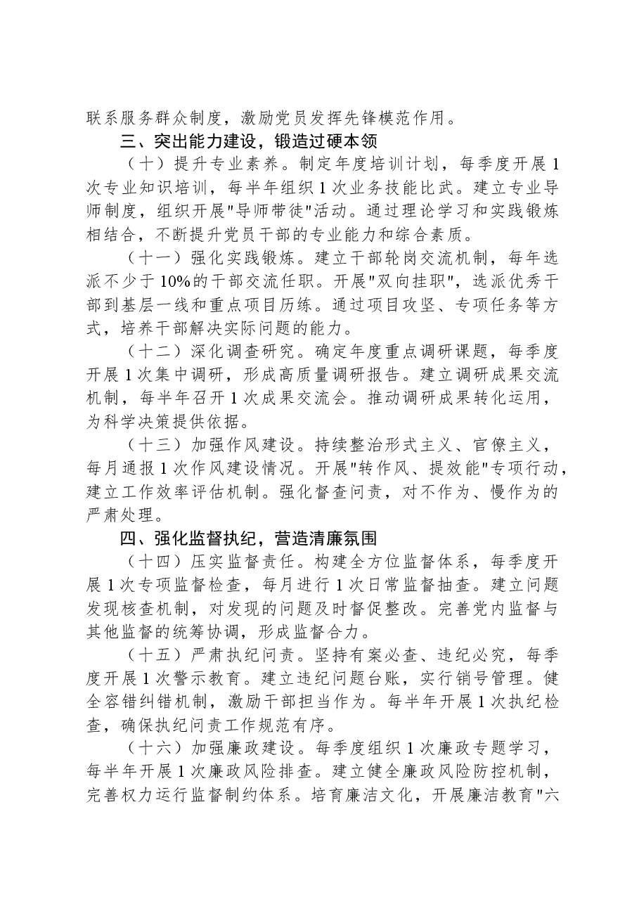 2025年集团党建工作要点:“7大方面”28个要点.docx,第3页预览