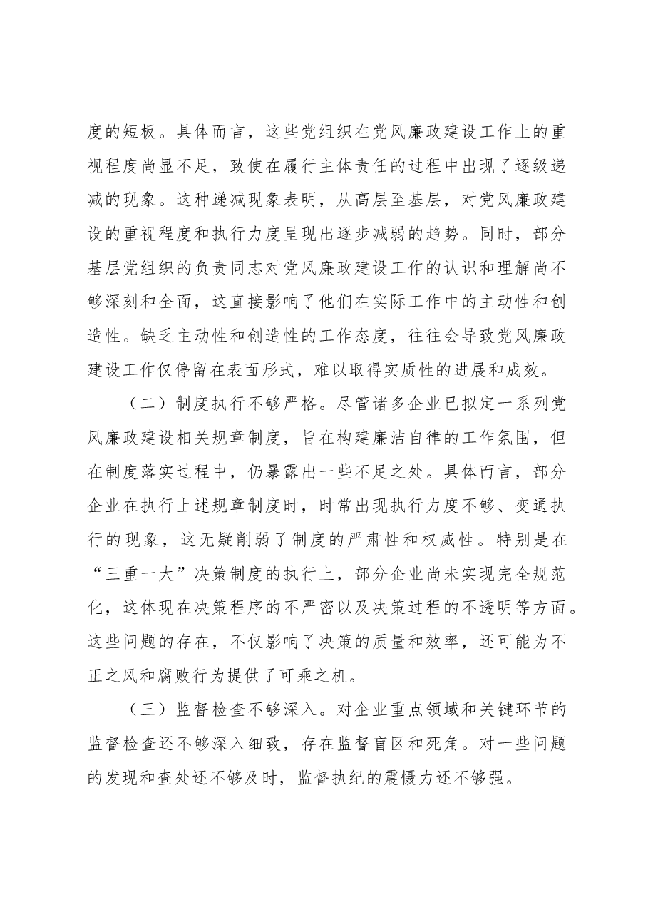 党组书记、局长在xx系统2024年党风廉政述职评议会上的讲话.docx,第3页预览