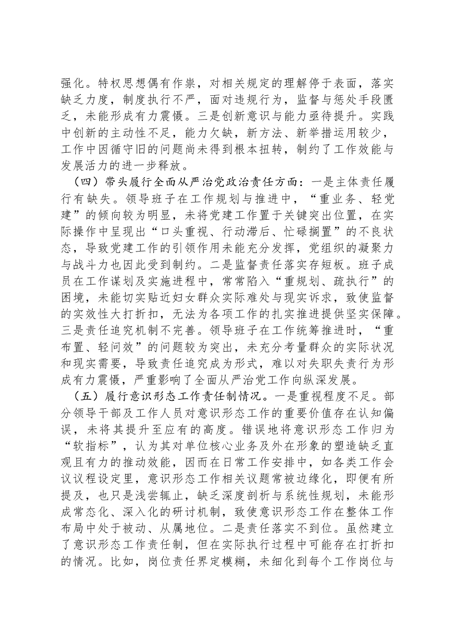 市直部门2024年度民主生活会领导班子对照检查材料（四个带头+意识形态）.docx，第3页预览