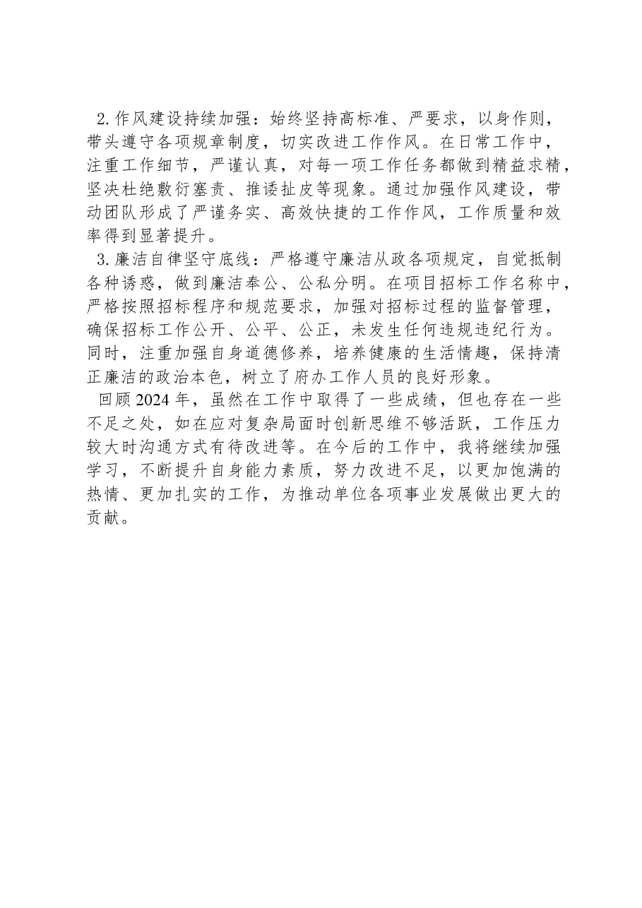 2024年度考核登记表个人工作总结.docx,第3页预览