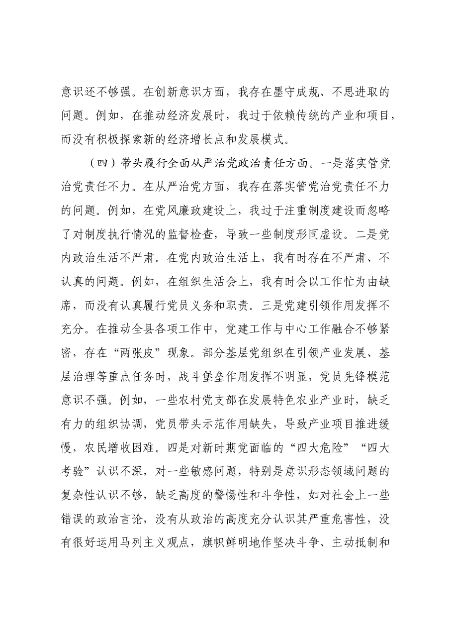 市直单位领导干部2024年度专题民主生活会对照检查材料(四个带头).docx,第4页预览