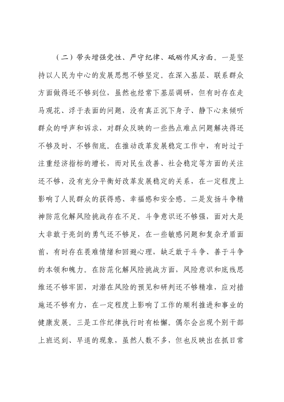单位主要领导2024年度民主生活会对照检查发言材料(围绕“四个带头”).docx,第3页预览