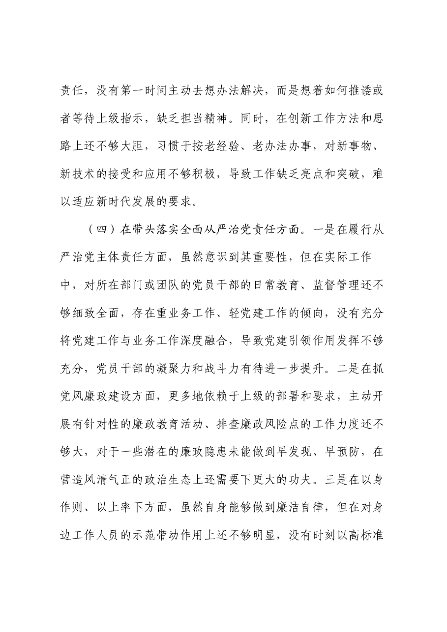 市直单位主要负责人2024年度专题民主生活会对照检查发言材料(四个带头).docx,第4页预览