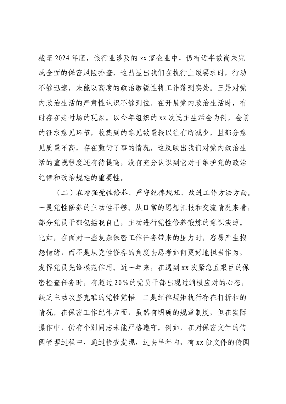市保密局党组书记2024年民主生活会对照检查发言材料.docx,第2页预览