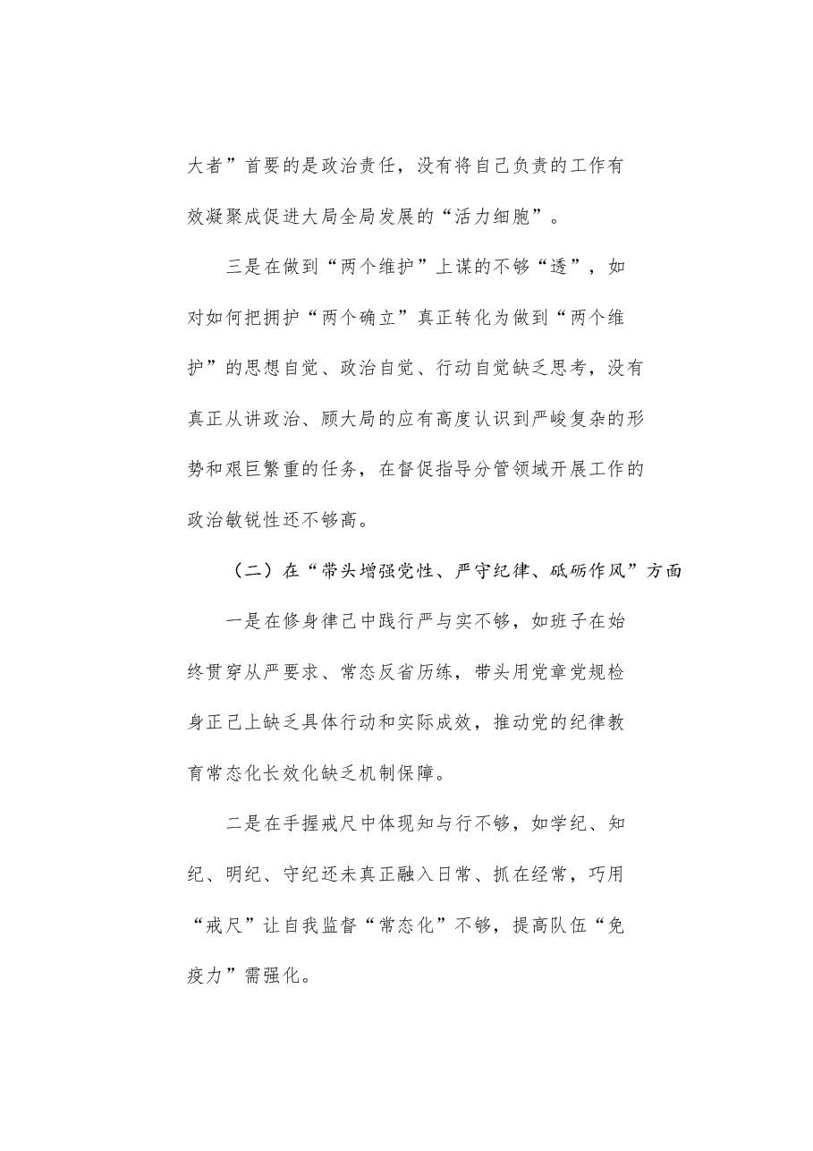 （7篇）2024年民主生活会对照检查材料范文汇编（四个带头）.doc，第3页预览