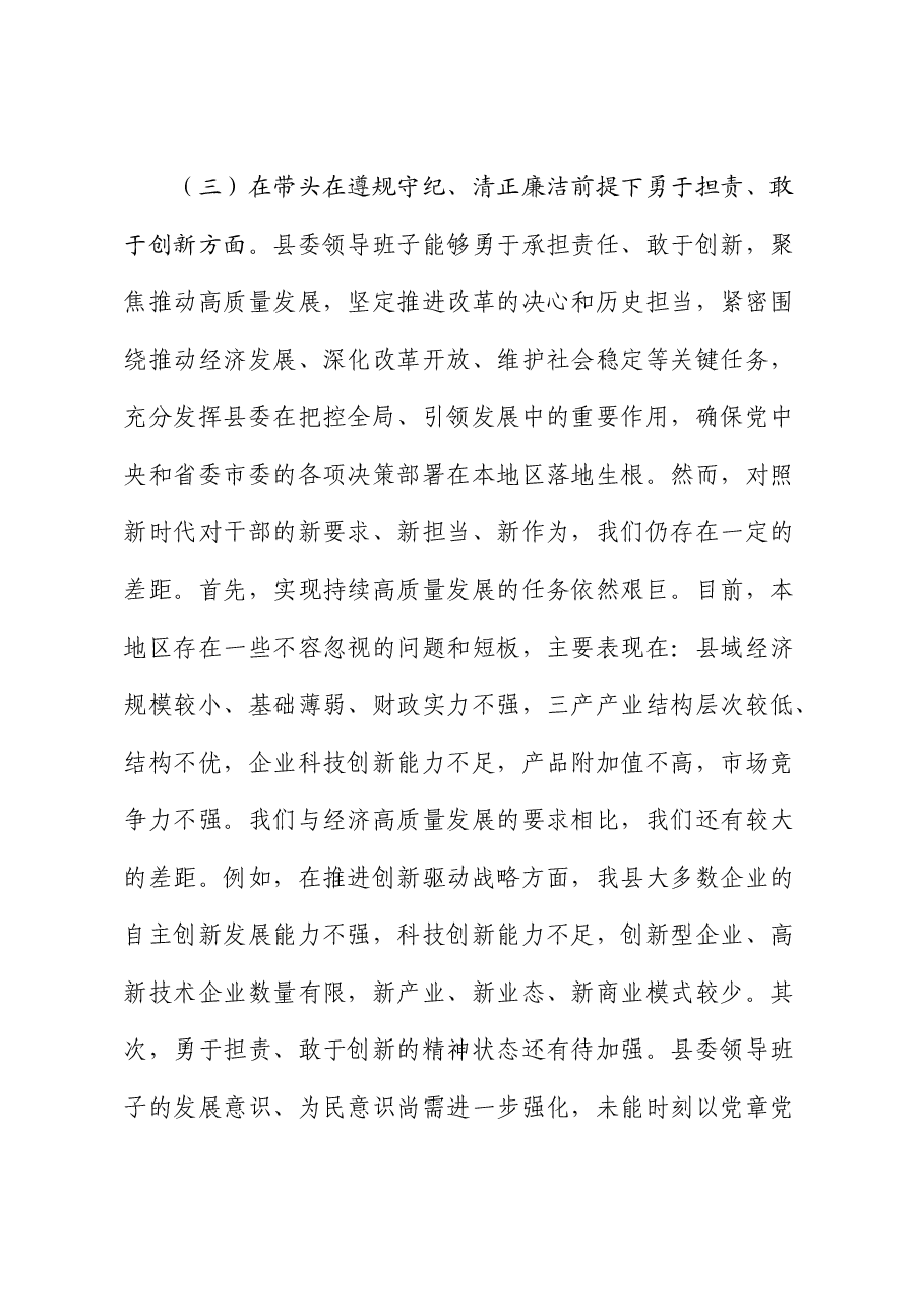 县委班子2024年度民主生活会对照检查(四个带头+意识形态).docx,第4页预览