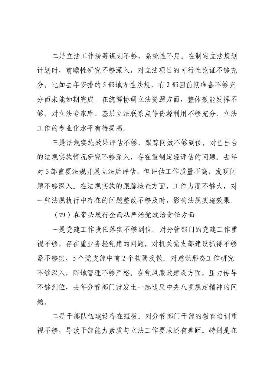 市人大常委会副主任2024年民主生活会对照检查材料(四个带头).docx,第4页预览