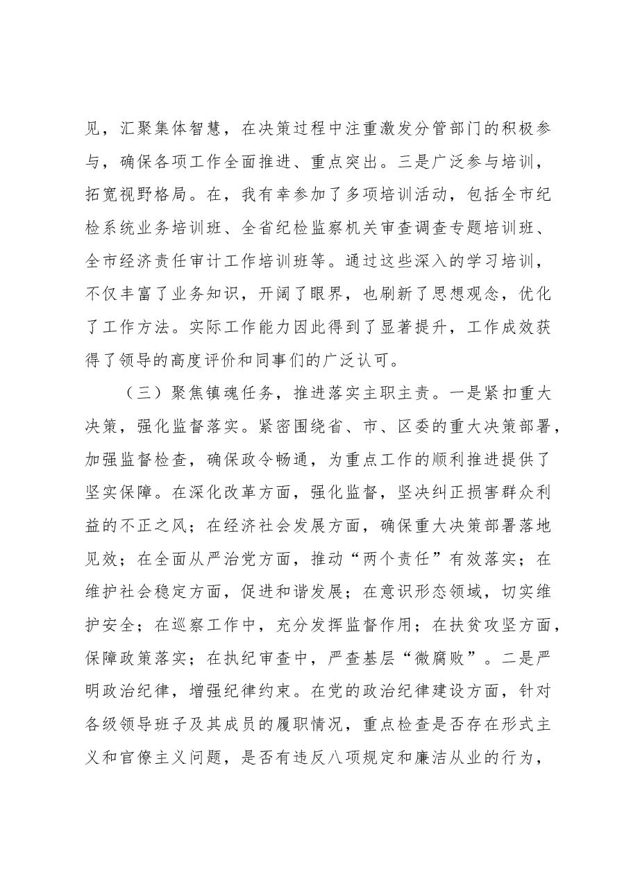 (11篇)2024年个人年度工作总结材料汇编(机关行政工作人员).docx,第4页预览