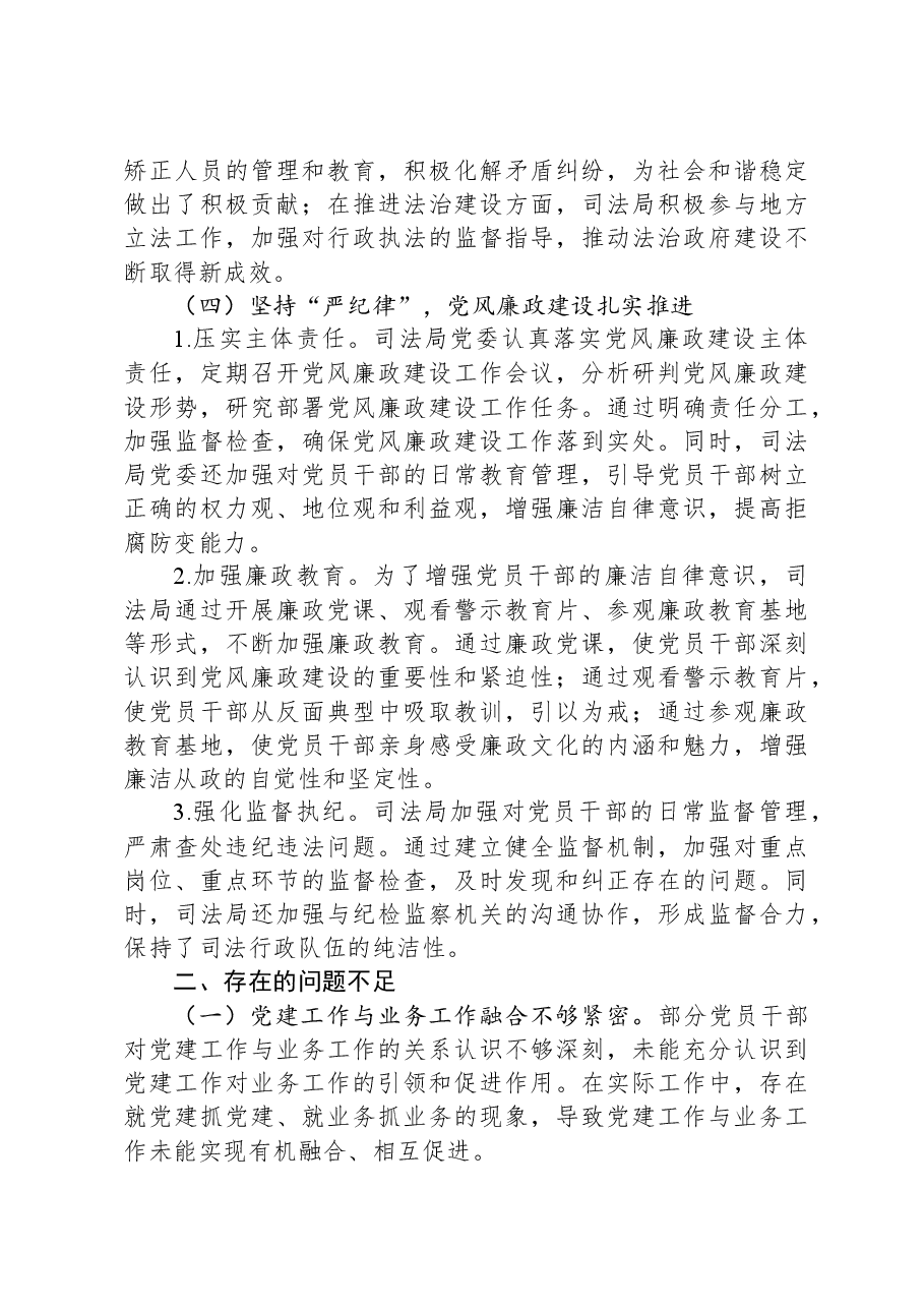 司法局2024年党建工作总结及2025年党建工作计划.docx,第4页预览