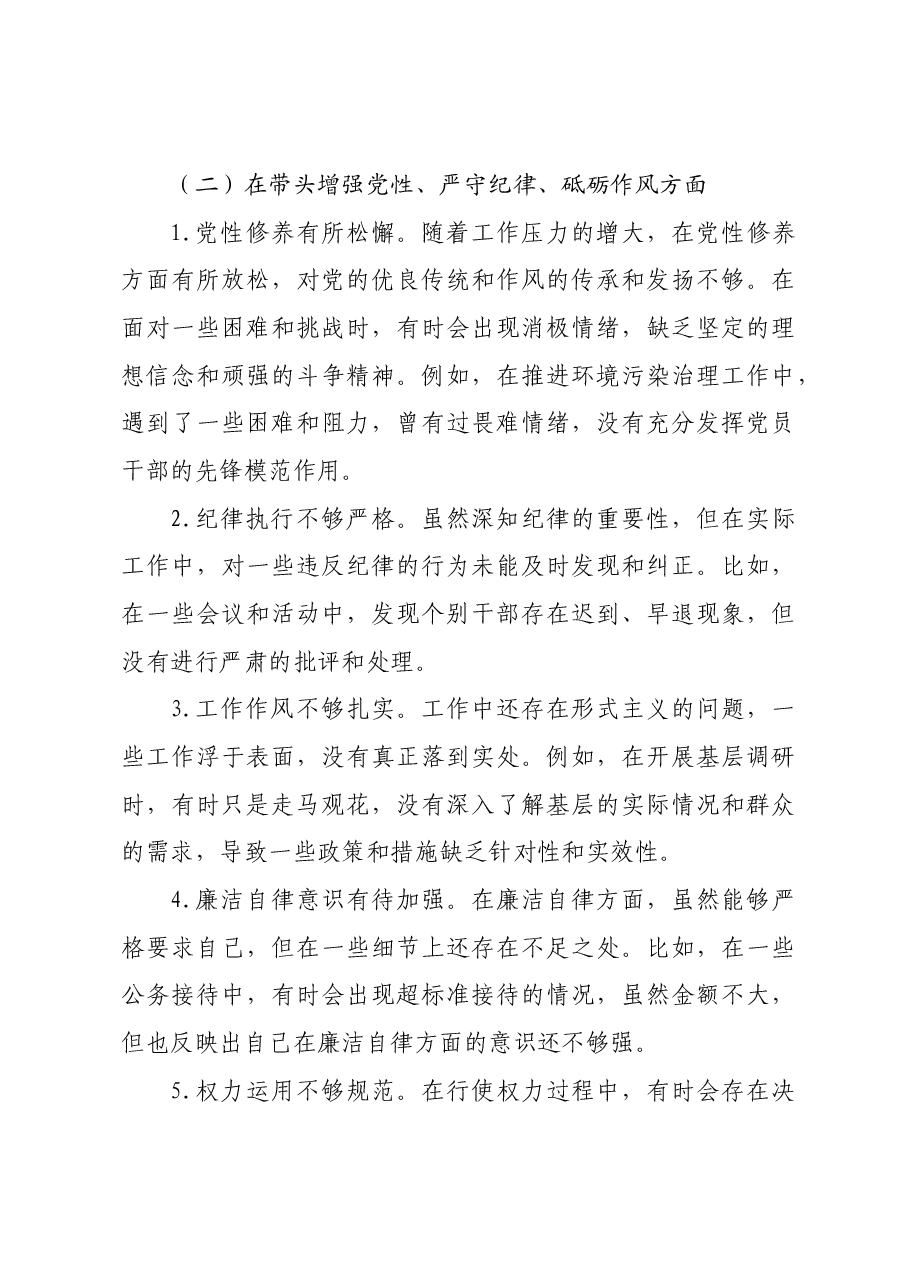 县长关于2024年度民主生活会“四个带头”个人对照检视发言材料+案例剖析.docx,第3页预览