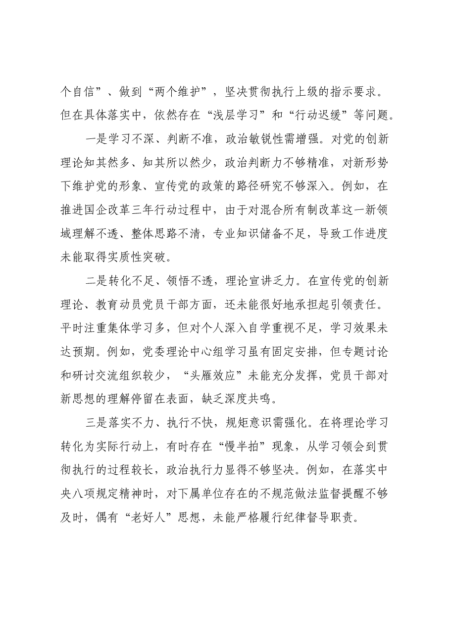 2024年民主生活会个人对照检查发言材料(四个带头+党纪、三中学习情况).docx,第3页预览