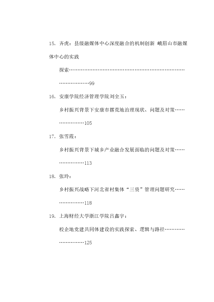(23篇)2024年12月调研报告汇编.doc,第4页预览
