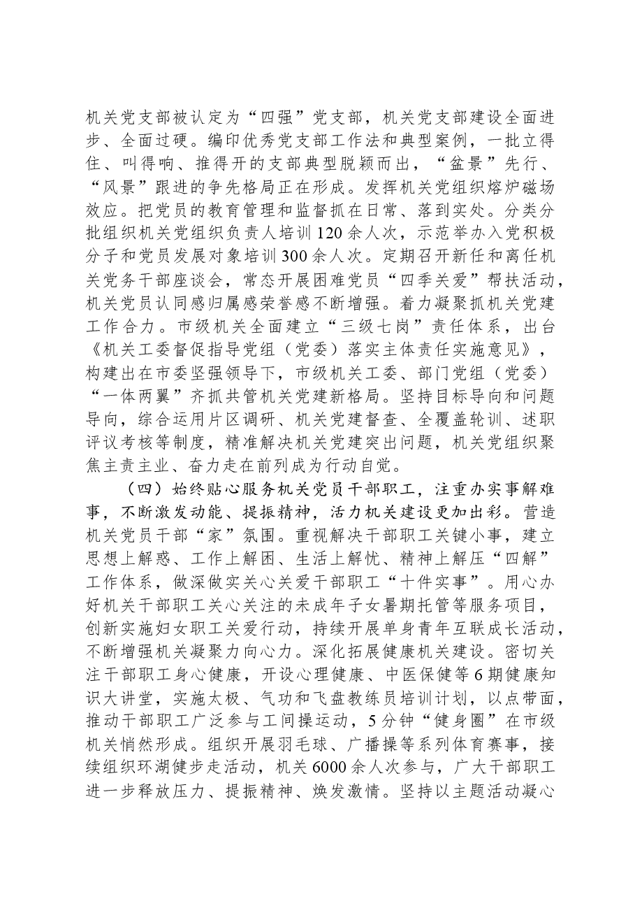某市委书记2024年抓基层党建工作述职报告.docx,第3页预览