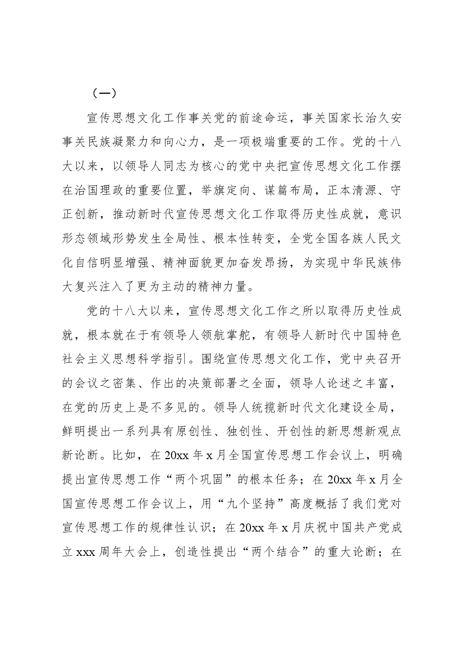 (7篇)在传达学习《习近平文化思想学习纲要》时的交流发言汇编.docx,第2页预览