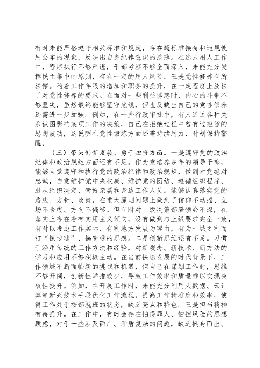领导干部2024年度述职述德述廉报告.docx,第2页预览