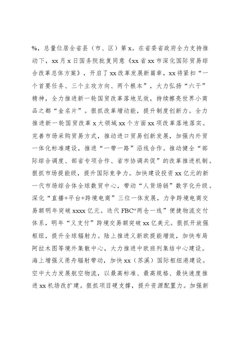 (8篇)在xx省委全体会议暨省委经济工作会议上的讲话汇编.docx,第2页预览