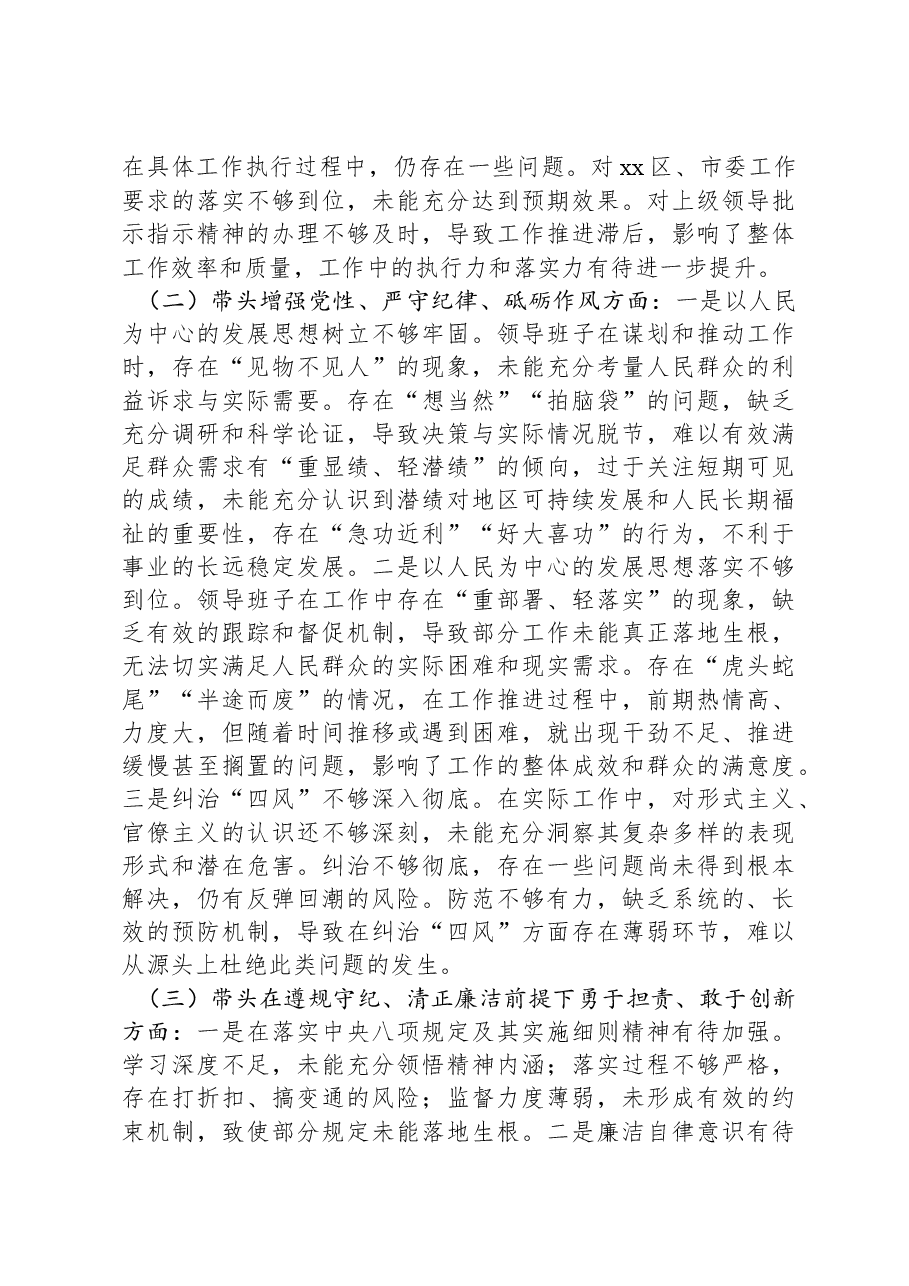 市直部门2024年度民主生活会领导班子对照检查材料（四个带头+意识形态）.docx，第2页预览