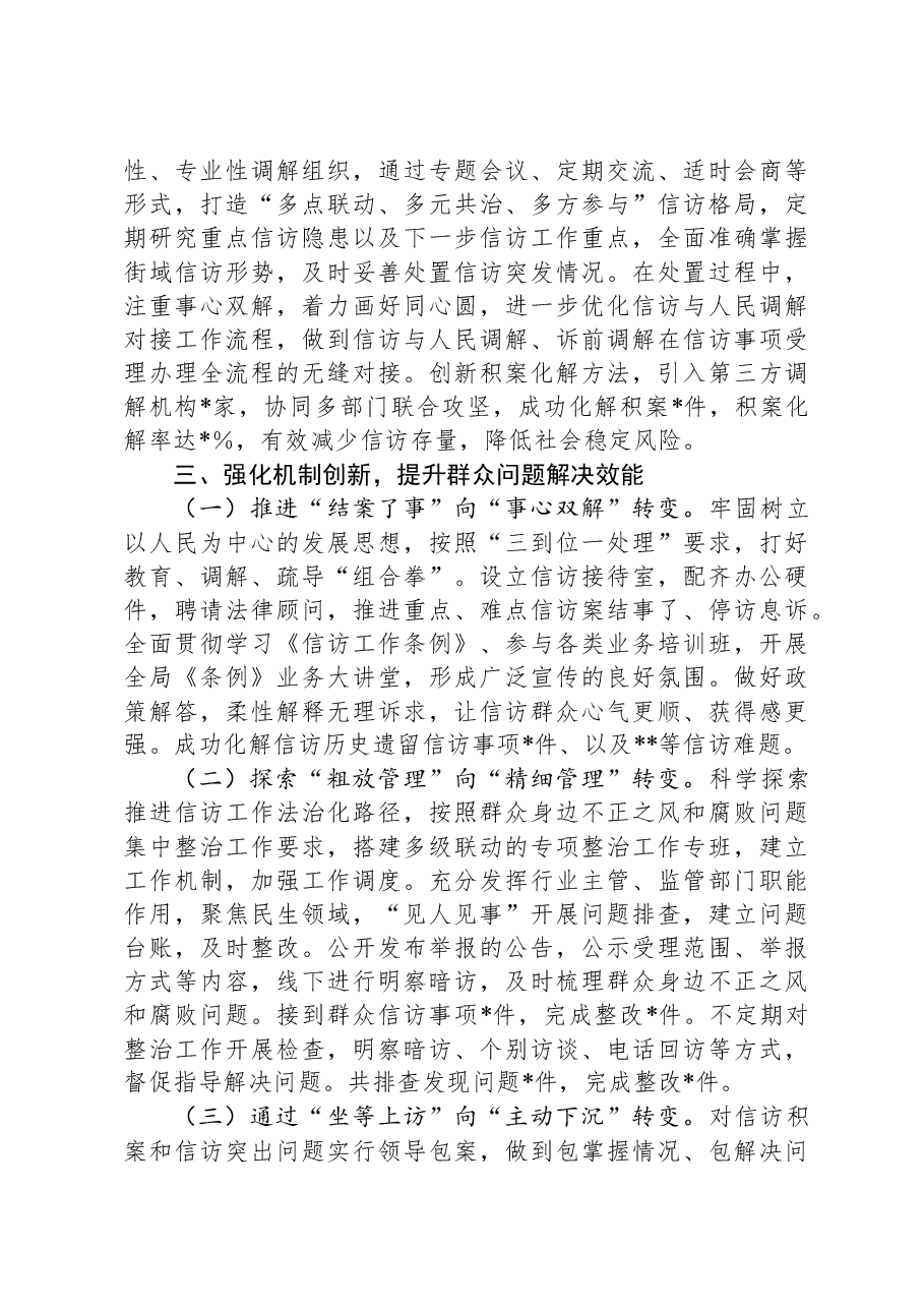 2024年信访工作述职报告.docx,第3页预览