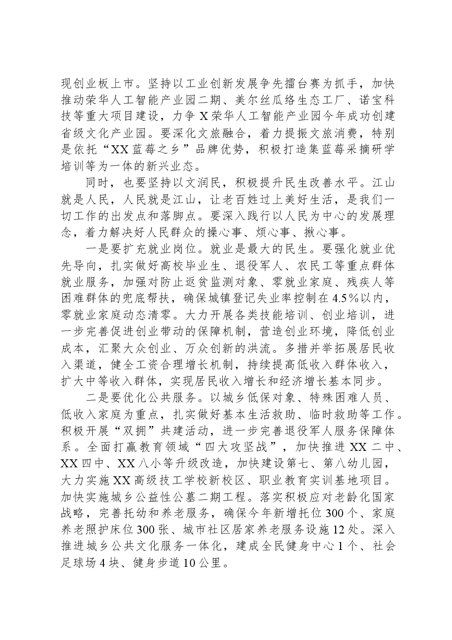 在区推进文化强区建设工作谋划会上的讲话.docx,第2页预览