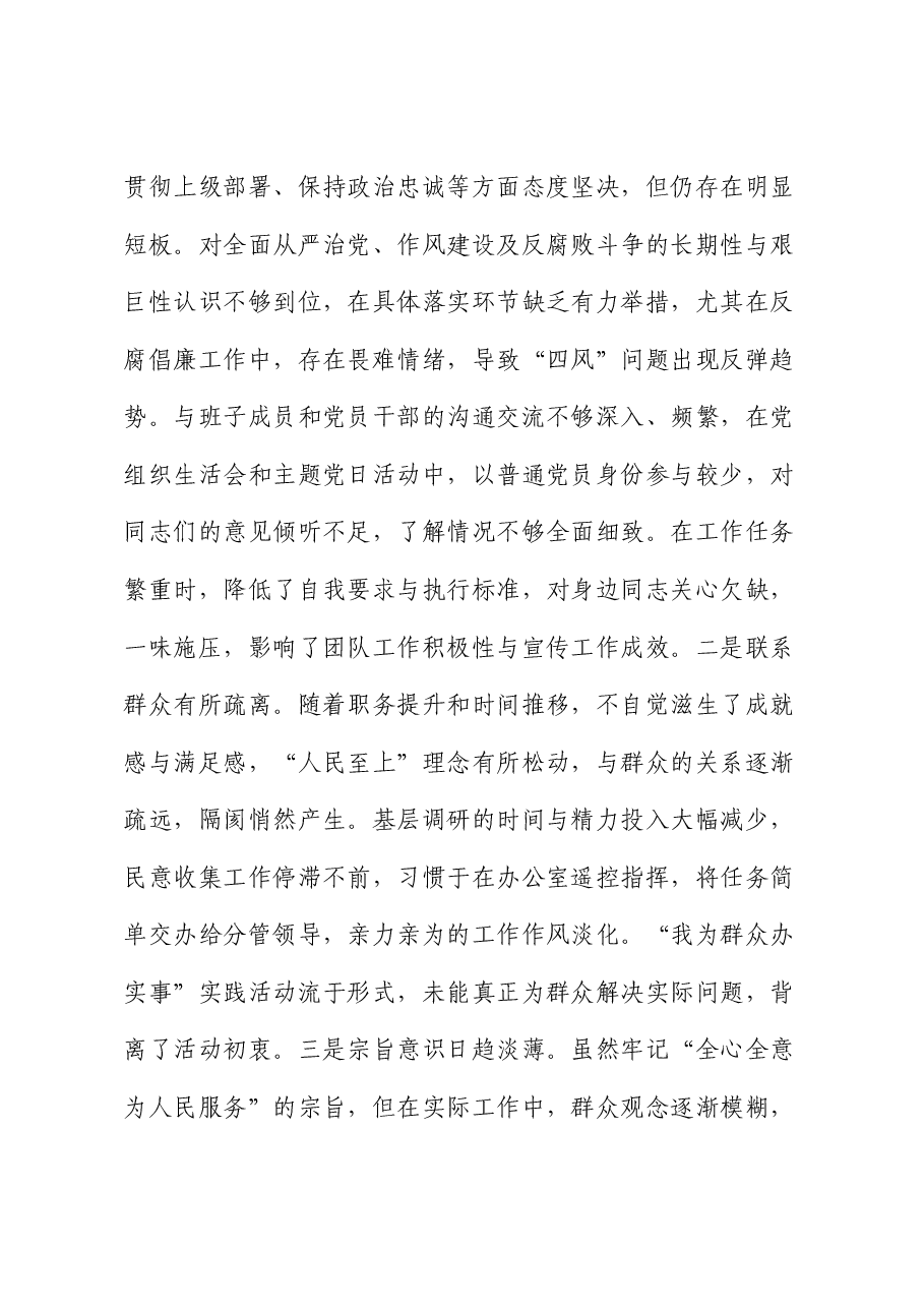 宣传部部长2024年度民主生活会对照检查.docx,第4页预览