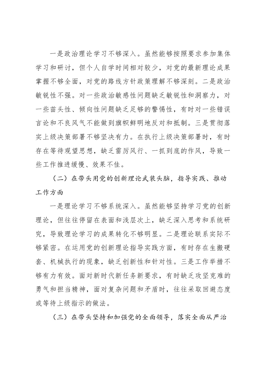 (14篇)2024年民主生活会个人对照检查材料汇编.docx,第3页预览