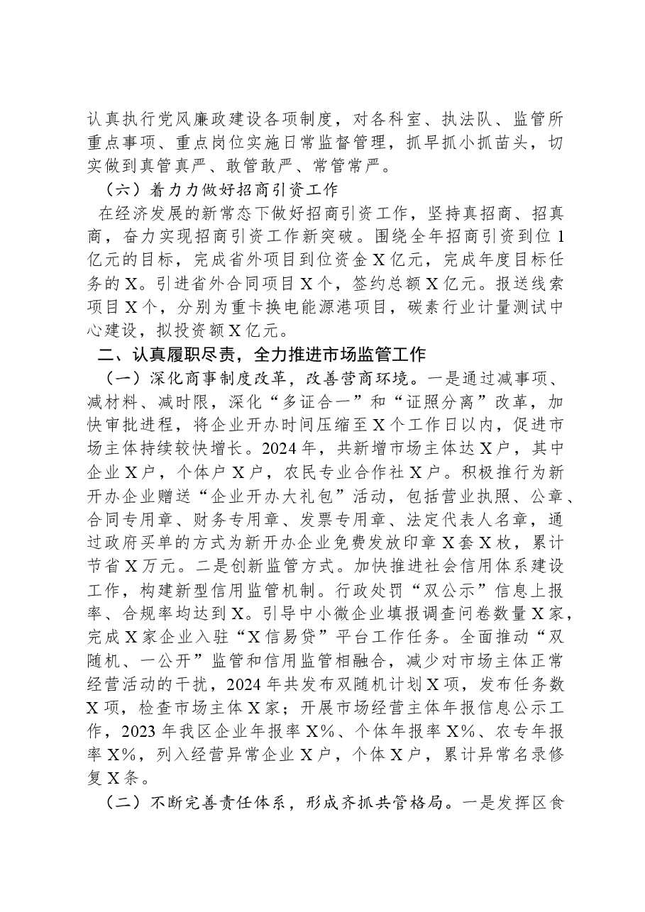 某局领导班子2024年度述职述廉述法报告.docx,第3页预览