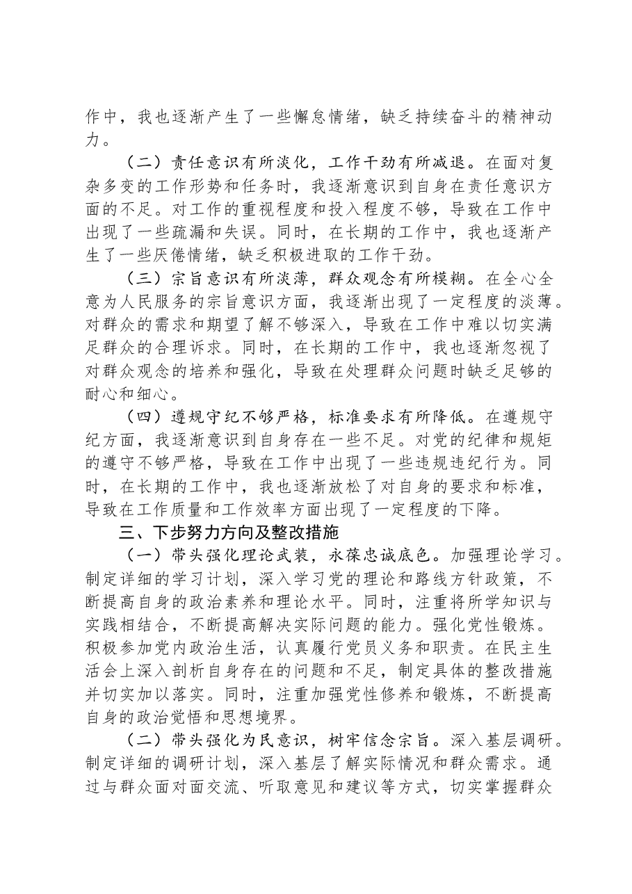 领导干部2024年民主生活会对照检查发言材料(四个带头).docx,第4页预览