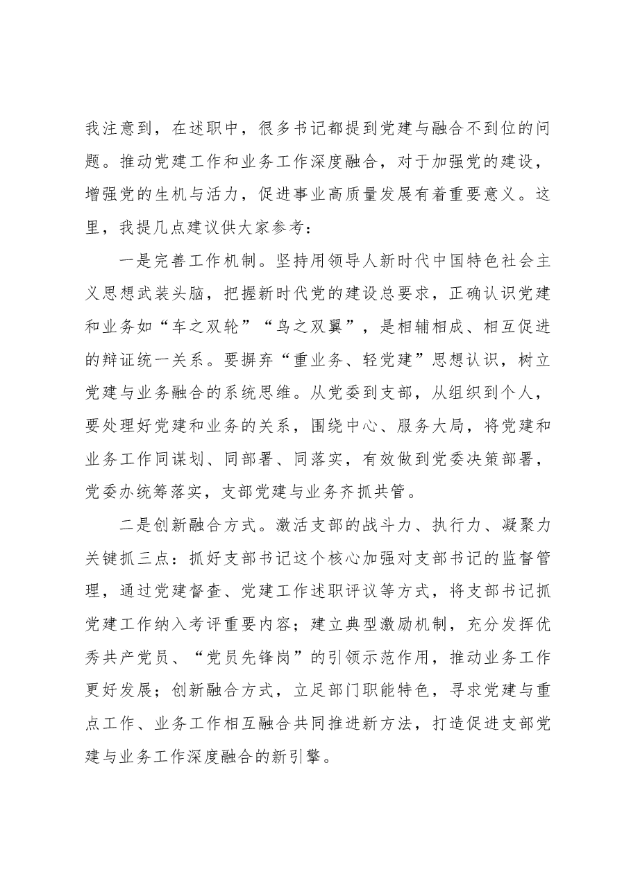 在2024年党组织书记抓党建述职评议会上的讲话.docx,第2页预览