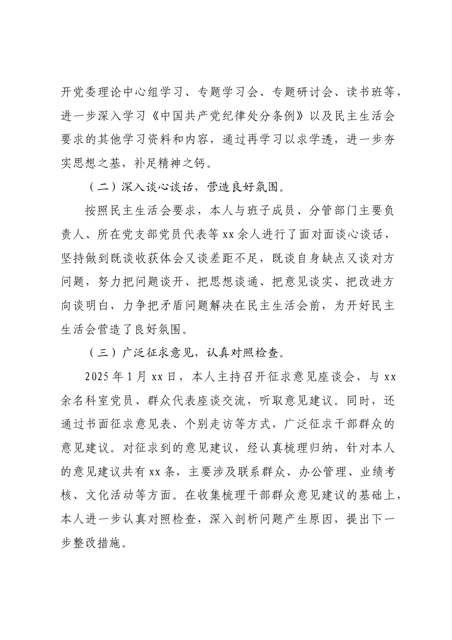 2024年度党委书记民主生活会个人对照检查材料上年度整改+会前准备+四个带头.docx,第4页预览