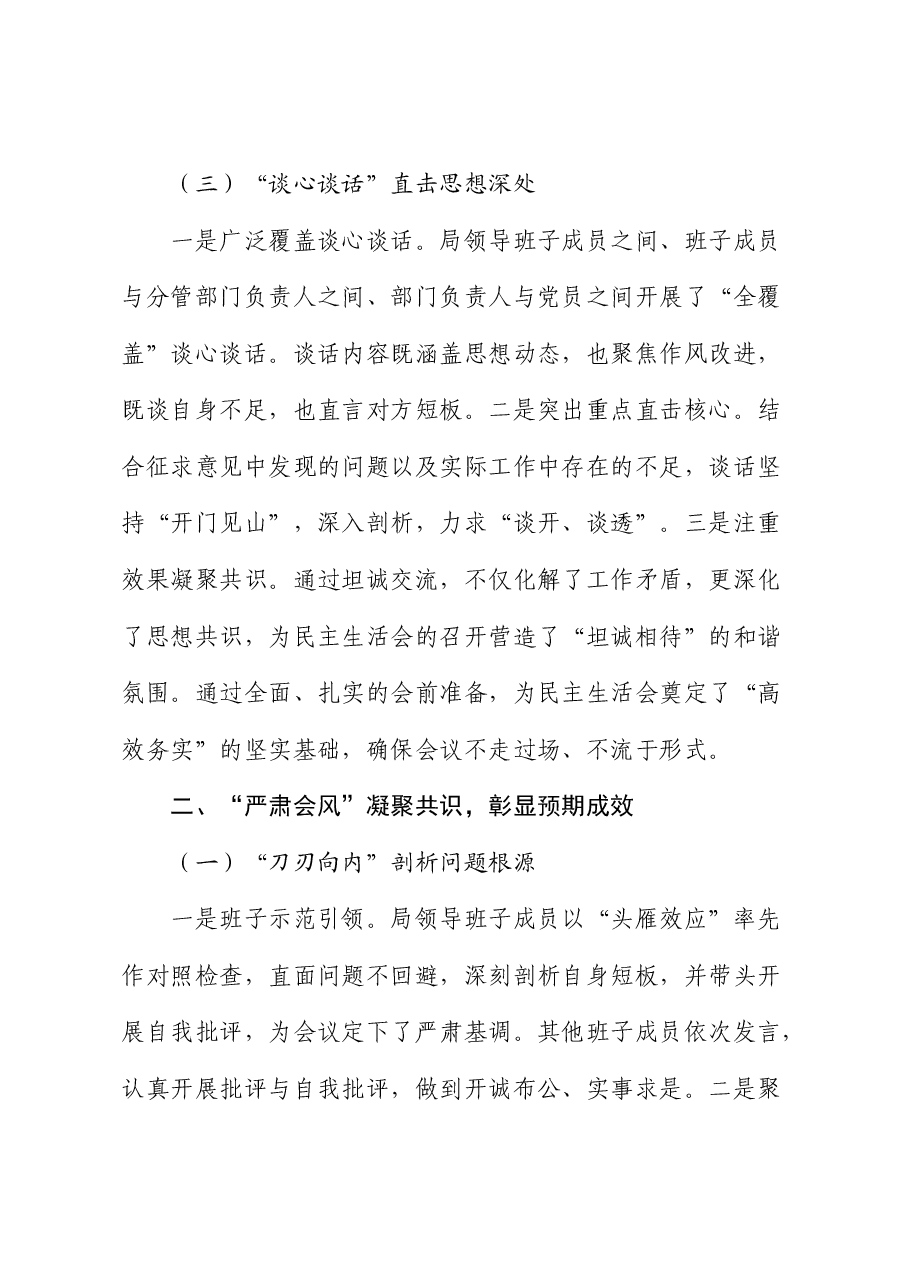 2024年度民主生活会召开情况总结报告1.docx,第3页预览