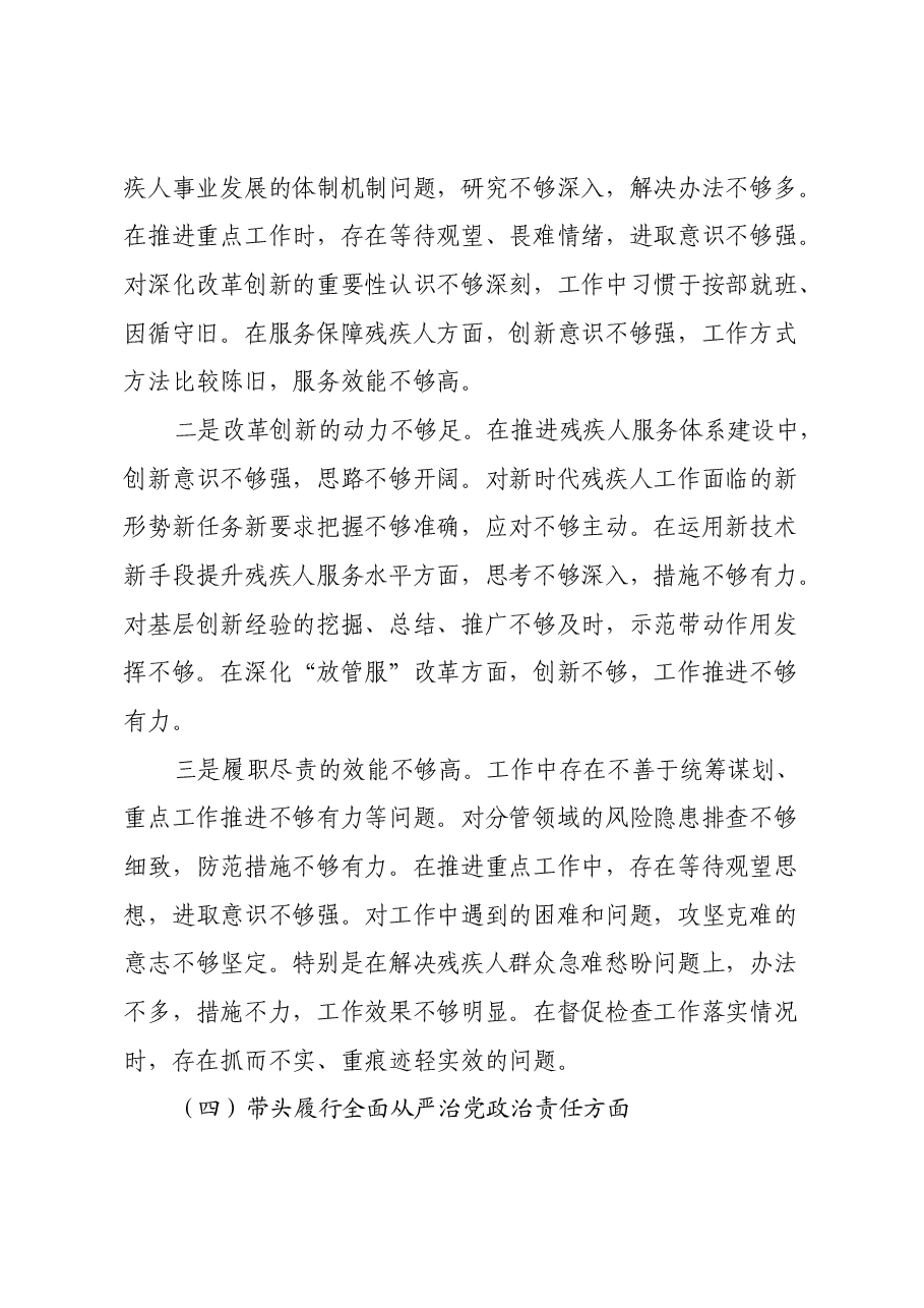 残联主席2024年度民主生活会对照检查材料(四个带头).docx,第4页预览