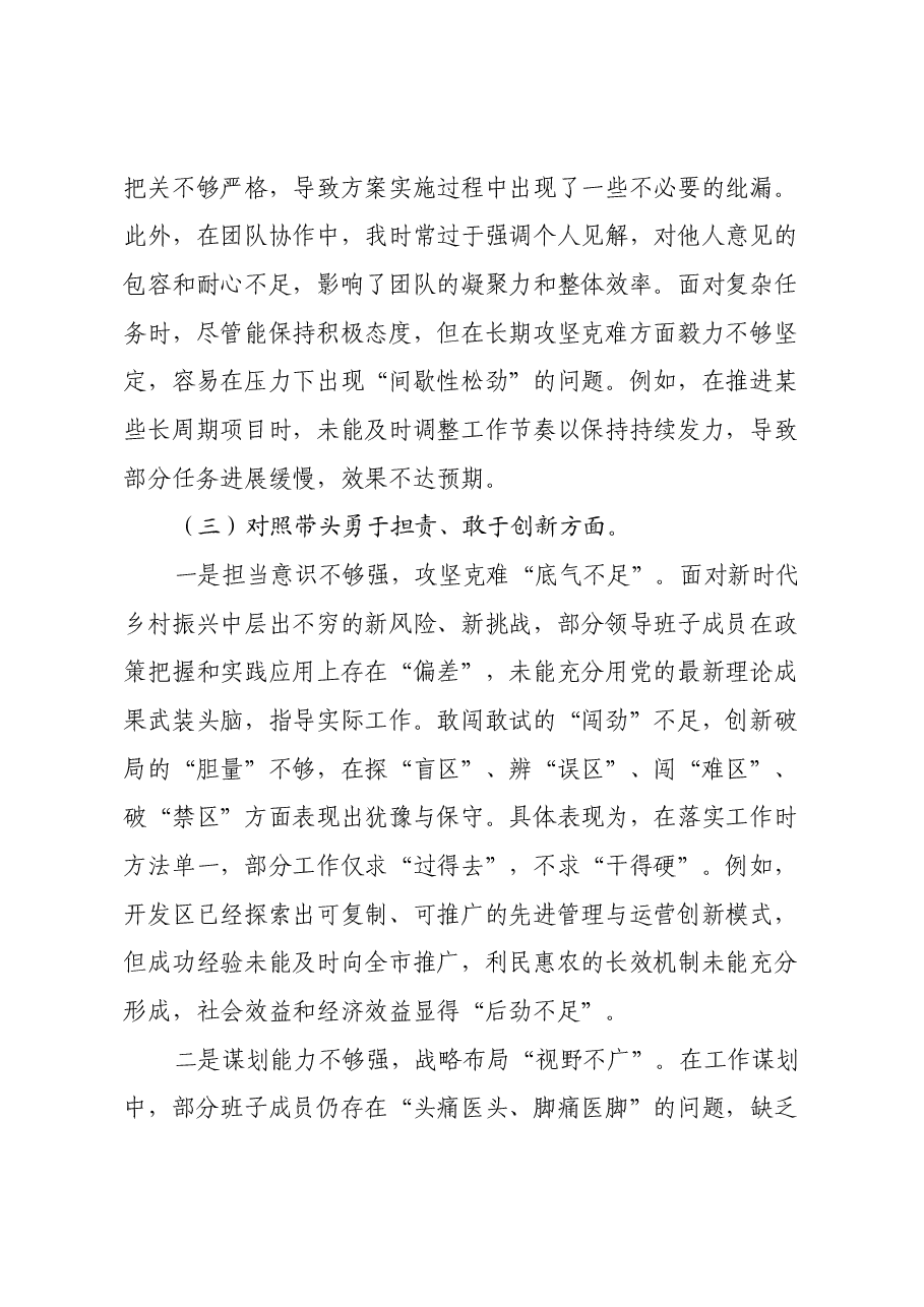2024年民主生活会四个带头个人检查材料.docx,第4页预览