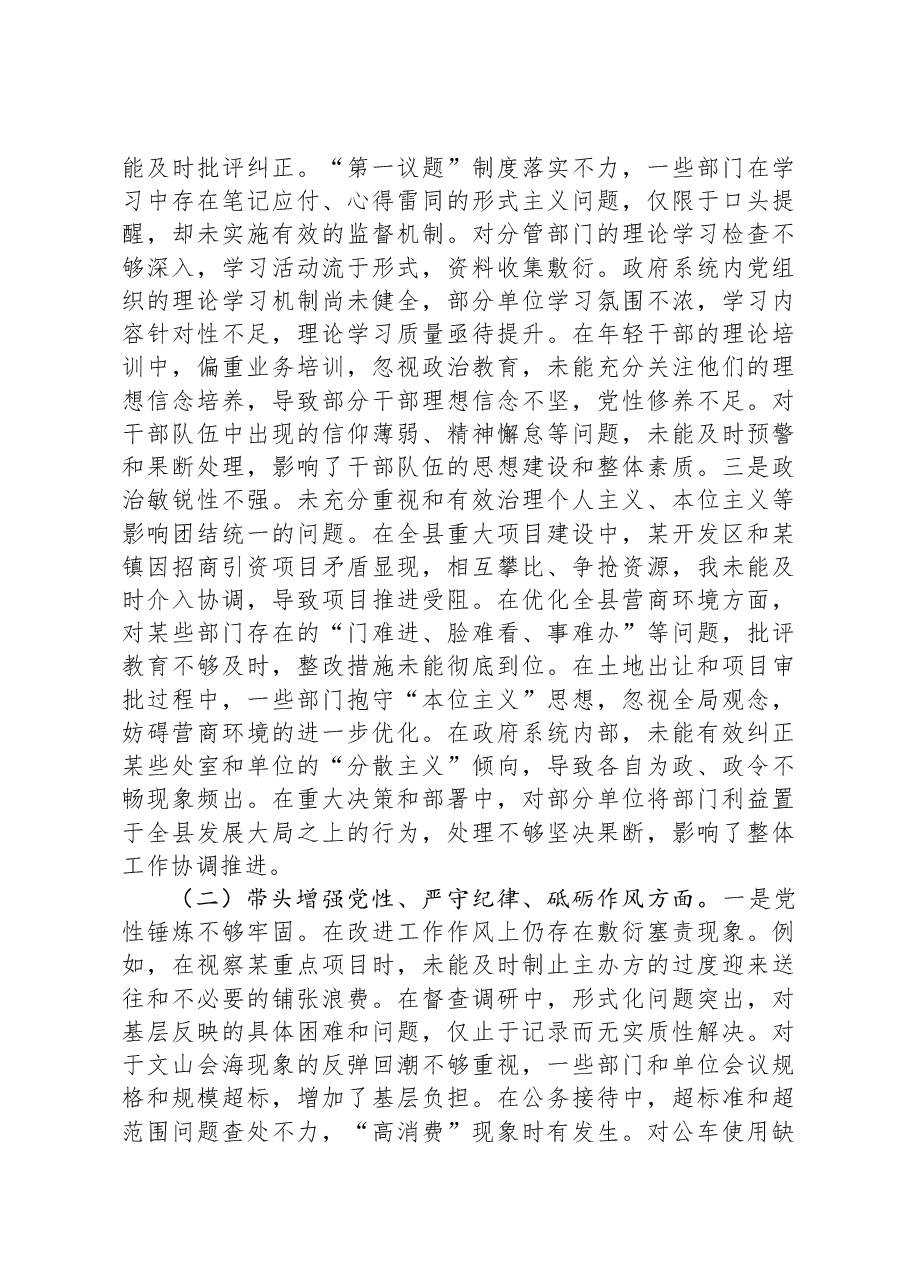 县领导2024年度民主生活会个人对照检查材料.docx,第2页预览