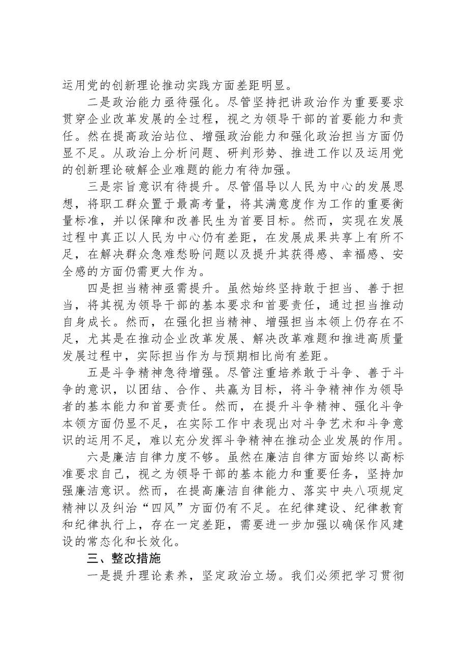 领导干部2024年度民主生活会个人对照检查材料.docx,第4页预览