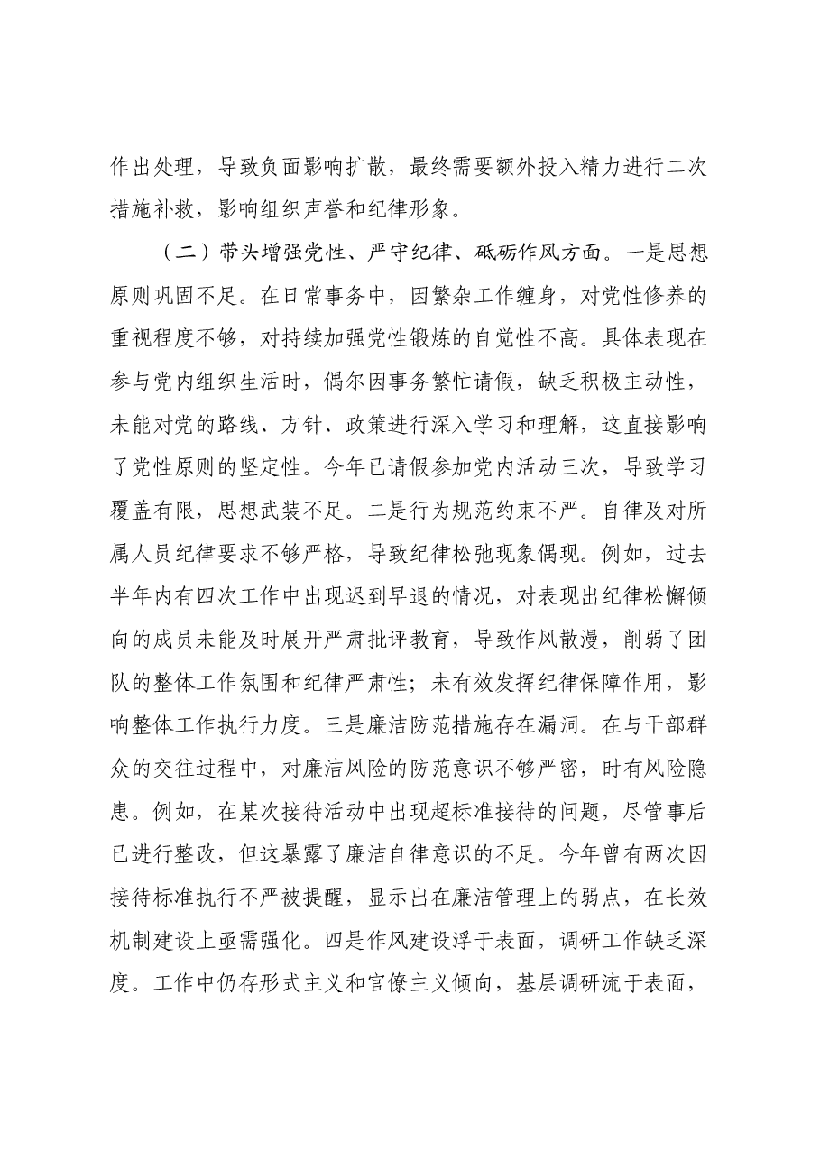 xx组织部长2024年度民主生活会对照检视发言材料(含案例剖析).docx,第3页预览