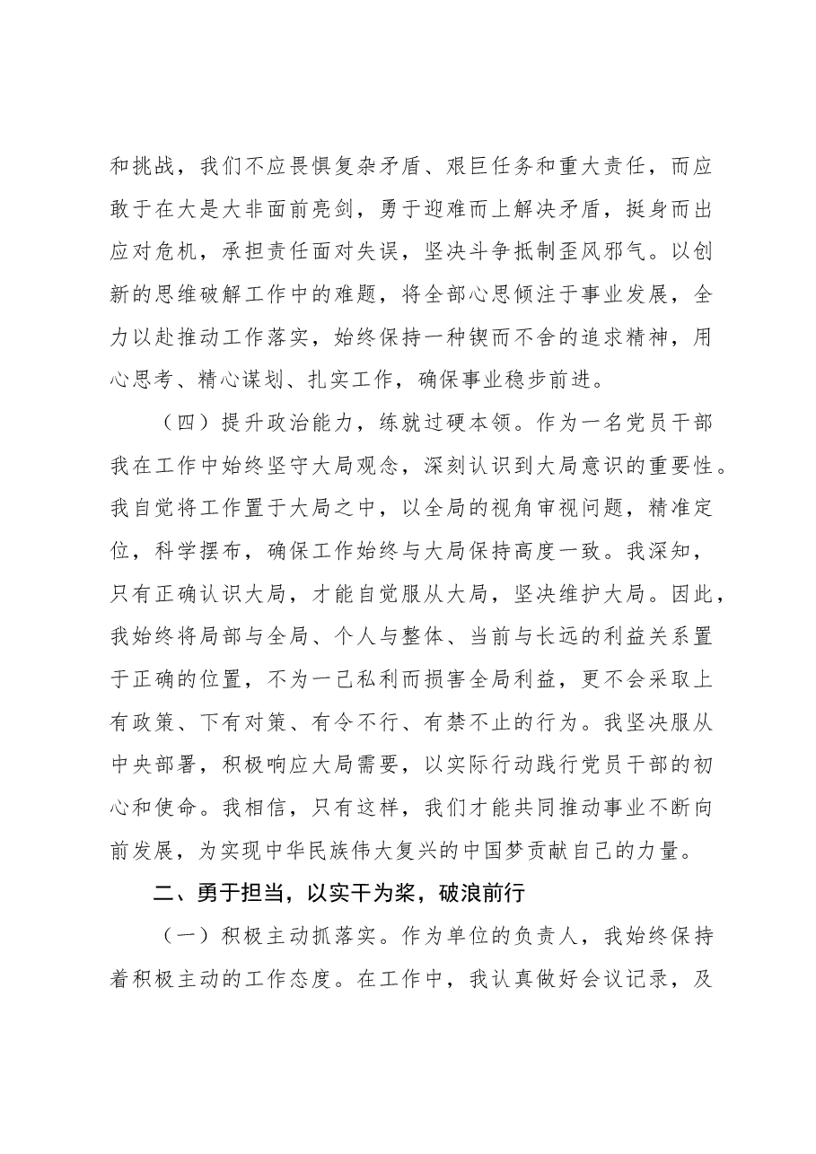 (5篇)党员干部个人近三年工作总结汇编.docx,第3页预览