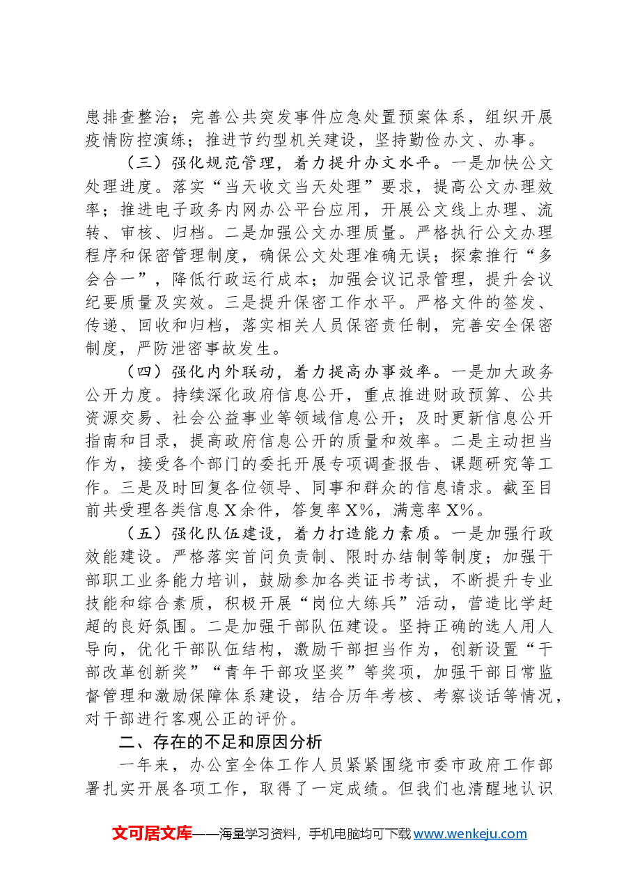 2024年市委办公室工作情况和2025年工作计划.docx,第2页预览