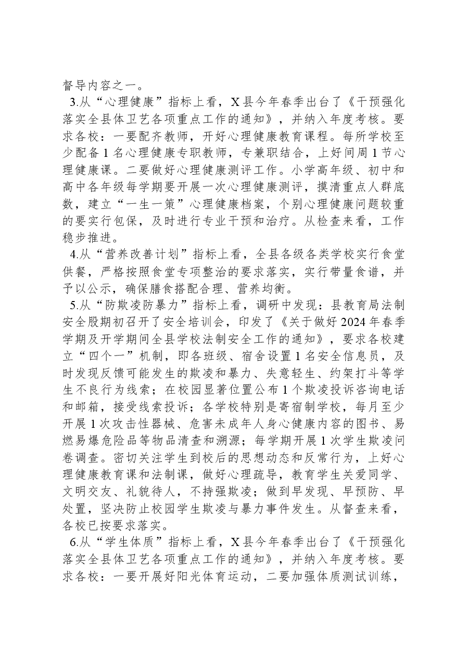 X县关于开展2024年度乡村学校专项督导调研情况报告.docx,第2页预览